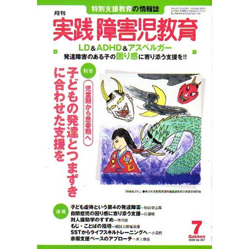 実践障害児教育 2006年 07月号 雑誌