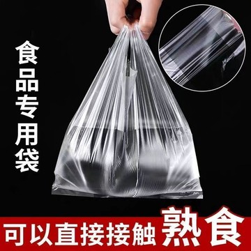 優品優選🍎薄款透明白色塑料袋食品級打包袋外賣專用袋背心袋膠袋手提袋批發CJ