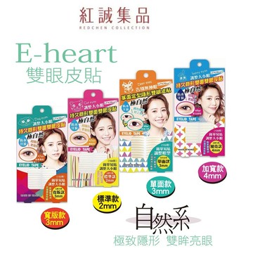 【E-Heart】持久隱形雙眼皮貼
