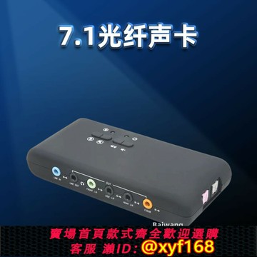 {台灣公司貨 可打統編}7.1創立體聲新USB聲卡音頻光纖接口雙麥克風頭真8聲道外置錄音