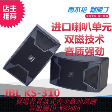 {臺灣公司貨 可打統編}JBL KS310 KS312 KS308 8/10/12寸專業音響ktv舞臺無源全頻音箱