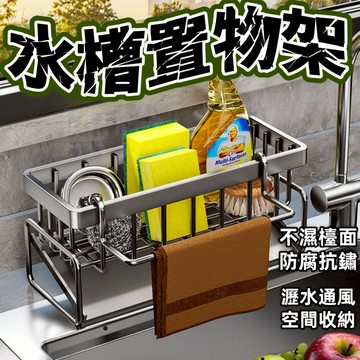 隔日到貨✨ 水槽瀝水架 不鋼瀝水籃 水槽瀝水籃 水槽置物架 水槽收納架 廚房瀝水架 多功能瀝水架 海綿瀝水架 抹布架