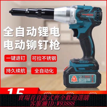 {可刷卡 打統編}斯諾克鋰電全自動鉚釘槍充電式工業級電動拉釘槍工具抽芯壓鉚釘頭