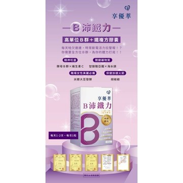 【天心生醫】升級版B沛鐵力 B群+鐵複方膠囊 30粒/盒(奶素)（目前已經改升級版紫色包裝）