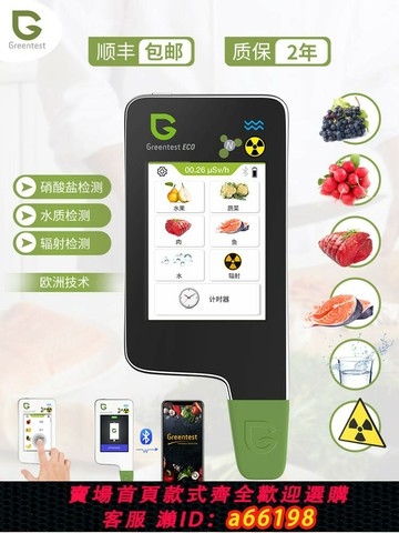 【台灣公司 可開發票】核輻射檢測儀農藥殘留檢測儀家用蔬菜水果食品安全快速亞硝酸鹽試