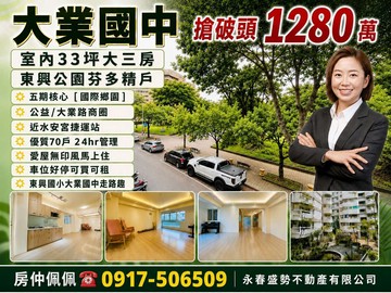 全國榜首大業國中/五期東興公園/室內33坪無印三房｜台中市西區大業北路