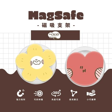 【mm同學 x Unicorn聯名限量】磁吸氣囊手機支架 MagSafe磁吸支架 伸縮手機支架 磁吸支架 懶人支架 追劇支架 手機支架 氣囊支架