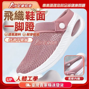 【足樂和泰】 半拖女鞋 中老年人 媽媽鞋 包頭半拖鞋 室內居家鞋 老人防滑拖鞋 中老年網鞋 大碼女鞋 時尚氣墊鞋 健步鞋