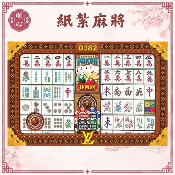 【順心】紙紮麻將 麻將 紙紮 紙扎 紙紮用品 往生 往生用品 拜拜 拜拜用品 清明 掃墓 金紙 庫錢