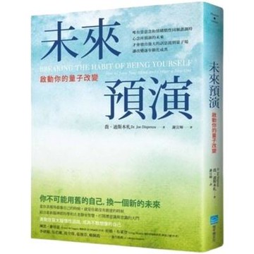 {臺灣公司貨 可打統編}現貨包郵/未來預演：啟動你的量子改變 喬迪斯本札