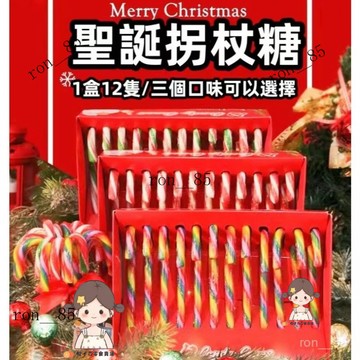 🍊限時下殺價  拐杖糖 聖誕狂歡購 聖誕節禮物 棒棒糖 聖誕雨傘糖果彩虹拐杖糖禮盒裝平安夜送兒童零食 拐杖糖