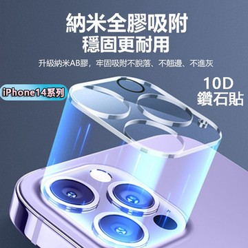 現貨🔥 iPhone 14 Pro Max 鑽石級 10D 透明鏡頭貼 一體式玻璃鏡頭蓋 滿版全覆蓋保護貼 鏡頭保護貼