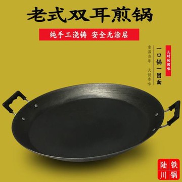陸川鍋烙餅鍋加厚平底雙耳鍋電磁爐通用無涂層鑄鐵鍋平底鍋不粘鍋