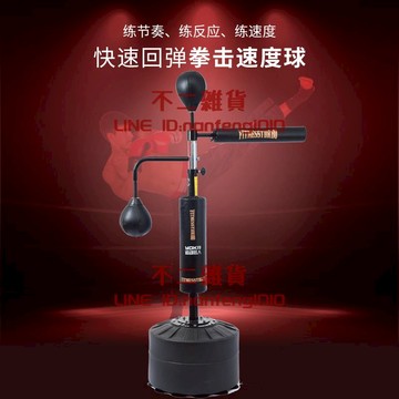 反應靶拳擊速度球躲閃散打訓練發泄球家用立式不倒翁兒童成人沙袋【不二雜貨】