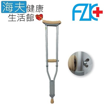 富士康醫療用拐杖(未滅菌) FZK 鋁合金 三合一腋下拐(FZK-2231)