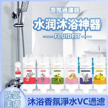 ⚡韓國 家用沐浴過濾芯 沐浴專用香氛濾芯 蓮蓬頭 通用濾芯 濾芯蓮蓬頭 水質淨化 沐浴過濾器 除氯 花灑 香氛