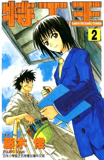 【電子書】特工王 (2)