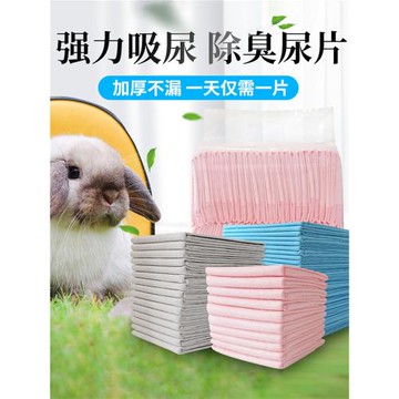 寵物尿片狗兔子鼠尿不濕寵物訓導尿片墊料寵物用品抗菌除臭尿墊布