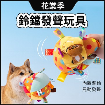 玩具球 寵物玩具球 耐咬玩具 寵物發聲玩具 解悶玩具 磨牙 寵物互動玩具 耐咬磨牙 互動鈴鐺球 耐咬結繩狗玩具 發聲玩具