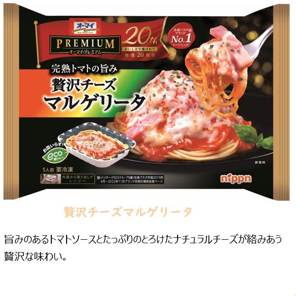 送料無料 冷凍食品 パスタ オーマイプレミアムパスタセット 凛 (計8袋) ケース 業務用