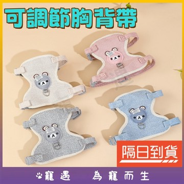 貓咪牽引繩 貓咪胸背帶 貓牽繩 胸背牽繩 幼犬牽繩 幼貓牽繩 貓牽引繩 小型犬牽繩 貓咪胸背 遛貓繩 貓胸背帶 貓咪牽繩