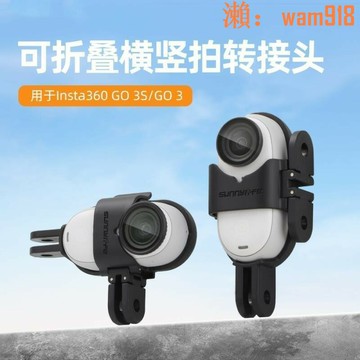 【店長推薦】平和人像拍攝支架、GO3 運動相機擋板適配器擴展快速釋放配件