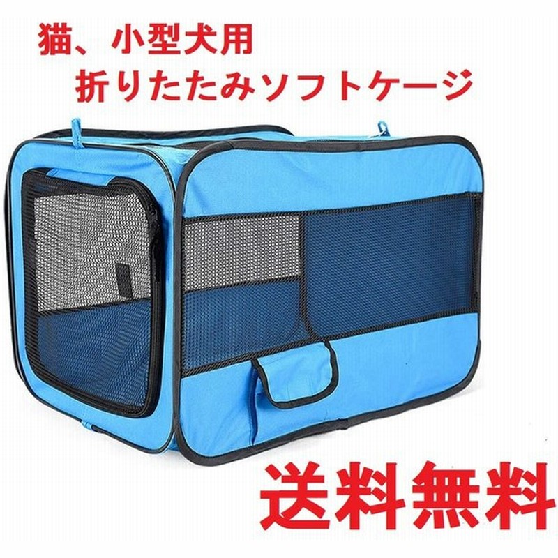 小型犬用ケージ 猫用 ソフトケージ クレート キャリーコンテナ 折り畳み式ペット 室内 室外 車などに使用可能ｓ 通販 Lineポイント最大0 5 Get Lineショッピング