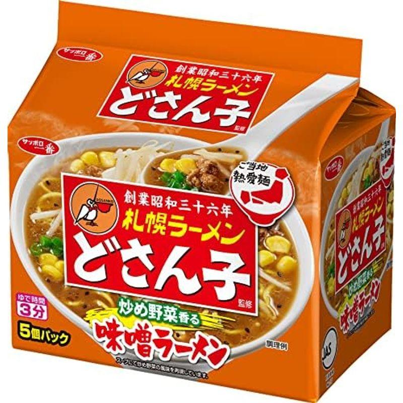 サンヨー食品 サッポロ一番 札幌ラーメン どさん子監修 味噌ラーメン 5個パック(495g) ×6個