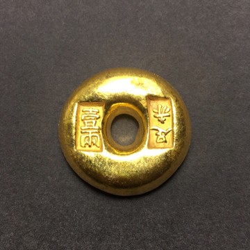 古玩仿古做舊古幣古錢幣黃銅鎏金銀錠銀條元寶大清一兩圓金錠15號