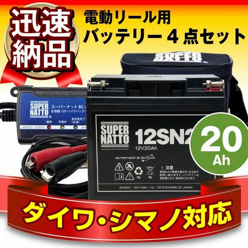 電動リール用バッテリー お得4点セット St12 Plus ダイワ タフバッテリー000c等対応 軽量電源コード 充電器 バッテリー 12vah 防水キャリーケース 通販 Lineポイント最大0 5 Get Lineショッピング
