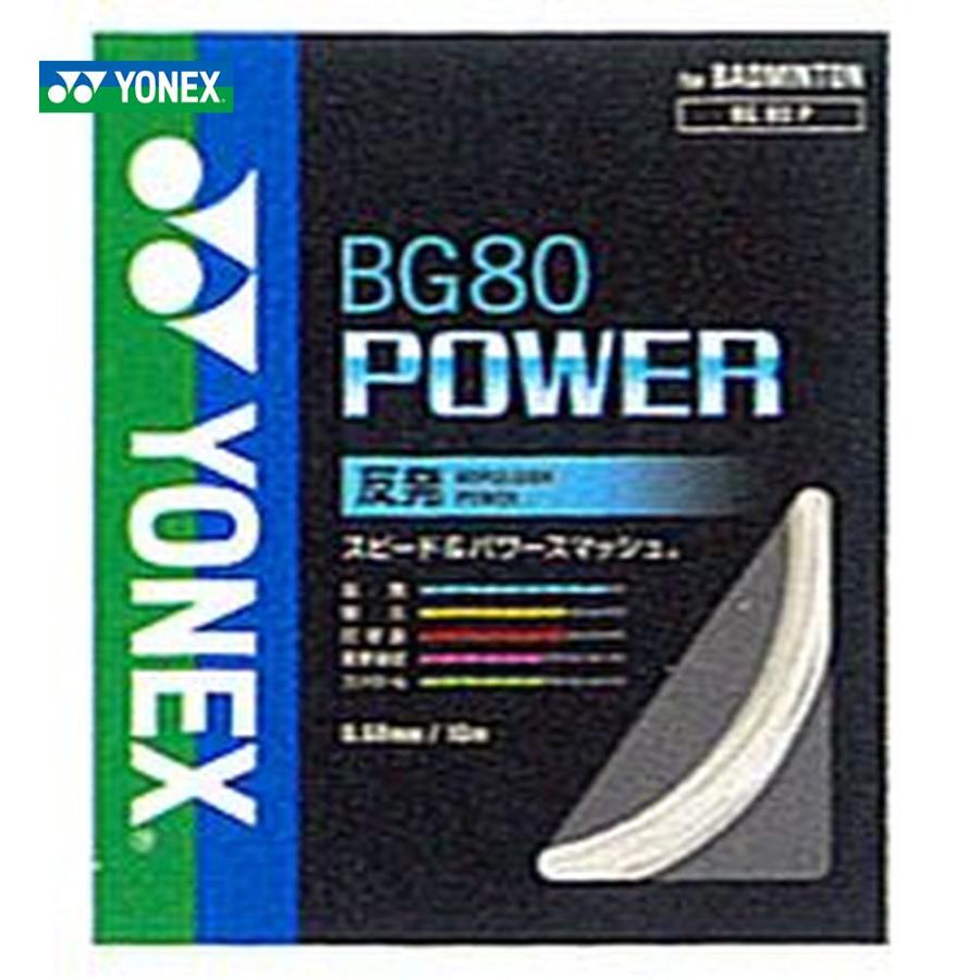 yonex ヨネックス バドミントン BG80パワー 200M ストリング ガット 