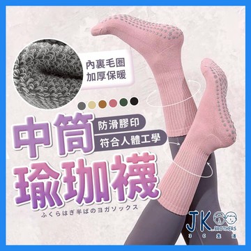 瑜珈襪 止滑襪 中筒襪 中筒襪女 防滑襪 棉襪 中統襪 止滑襪子 瑜伽襪 素色襪 跳繩襪 瑜珈防滑襪 瑜伽止滑襪 中統