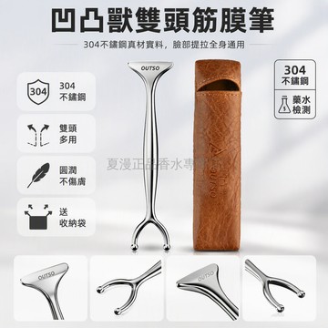 台灣出貨✨ 雙頭筋膜筆 面部筋膜刀 頸部按摩器 經絡撥筋棒 點筋筆 凹凸獸設計