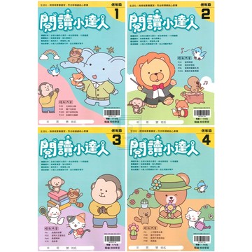《翰林出版》國小_贏家閱讀小達人_低年級1~4/中年級1~4/高年級1~4🥇速配購🥇