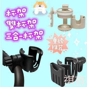 台灣出貨 杯架 嬰兒車杯架 奶瓶架 水瓶架 水杯架 機車飲料架