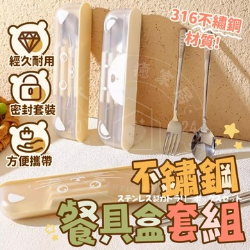 【🥄不鏽鋼316🥢】環保餐具 餐具 露營餐具 餐具組 湯匙叉子 不鏽鋼316 可愛造型 方便攜帶