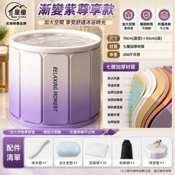【玖月奇跡】泡澡桶 折疊泡澡桶 浴缸 成人泡澡桶 洗澡桶 沐浴桶 摺疊泡澡桶（漸變紫白 70cm直徑）