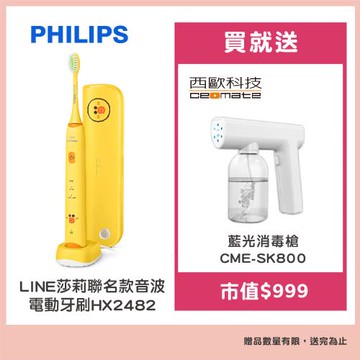 Philips 飛利浦 LINE 莎莉聯名款音波電動牙刷 HX2482 贈西歐科技藍光噴霧無線消毒槍CME-SK800