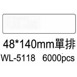 華麗牌電腦標籤 WL-5118 48X140mm單排 (6000張/箱)【APP滿額下單10%點數(單一帳號最高5000點)】1/31止