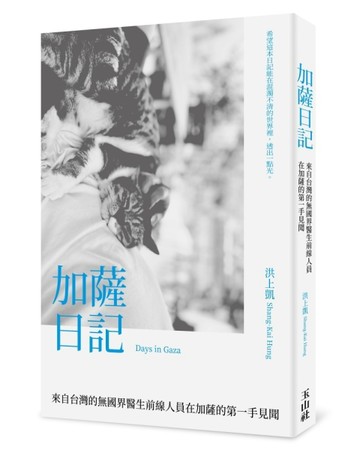 加薩日記【二手書_近全新】TAAZE讀冊生活