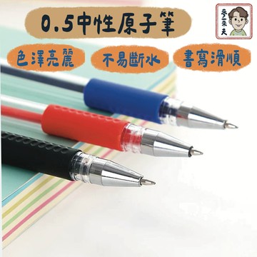 原子筆 筆 中性原子筆 0.5mm筆芯 原子筆 文書筆 中性筆 可替筆芯 簽字筆 文具 子彈頭筆 考試專用筆
