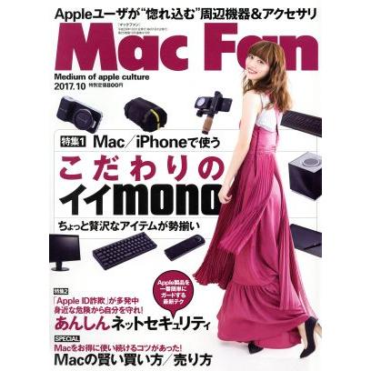 Ｍａｃ　Ｆａｎ(２０１７年１０月号) 月刊誌／マイナビ出版