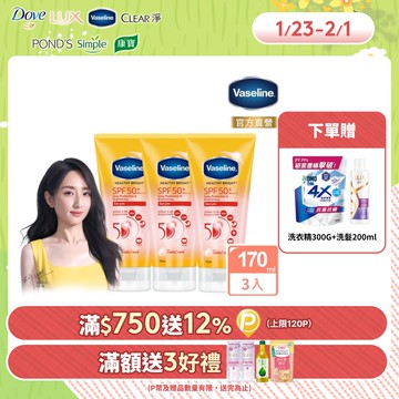 Vaseline 凡士林 5D極護水感防曬乳 170ML x3入