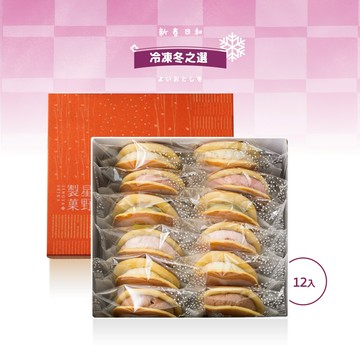 【星野製菓】繽菓銅鑼燒-綜合/十二入｜冷凍禮盒🧊｜新年快樂。新年禮盒｜感謝禮｜告白禮