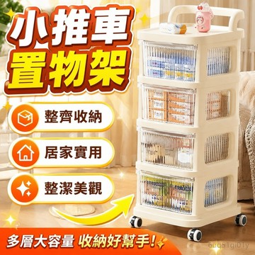 小推車置物架家用落地抽屜式嬰兒用品多層零食移動玩具收納儲物架 零食收納推車 玩具收納架 toy 置物架推車 收納小推車