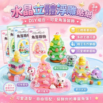 🍦現貨  貼紙疊疊樂🍔 立體浮雕貼紙 diy立體貼紙 疊疊樂 兒童益智 裝飾 小擺件 手撕紙雕 卡通 萌物 立體