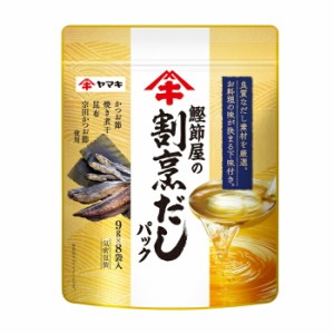 送料無料 ヤマキ 鰹節屋の割烹だしパック（9g×8袋入）×1ケース（全32本）