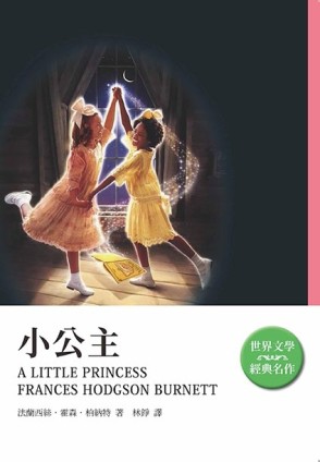 小公主