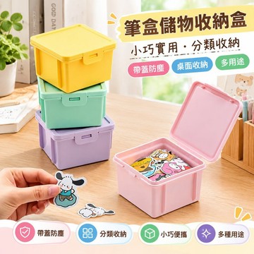 【三聯發票】筆盒儲物收納盒帶蓋防塵 小號桌面鉛筆盒 小雜物整理盒 塑料長方形盒 分類收納 文具必備神器 GKZW