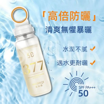 MLNR💎台灣出貨🔥免運 防曬噴霧 377防曬 冰感防曬 SPF50+ 水感防曬 可上飛機 防紫外線 防水防汗 全身可用